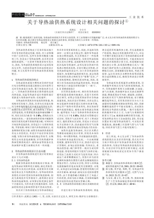 关于导热油供热系统设计相关问题的探讨