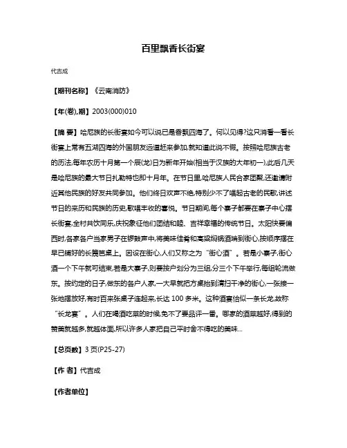 百里飘香长街宴
