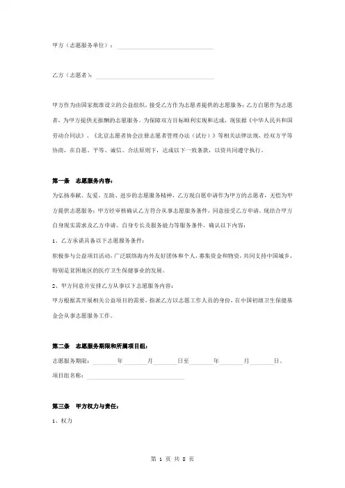 志愿者志愿服务合同协议书范本