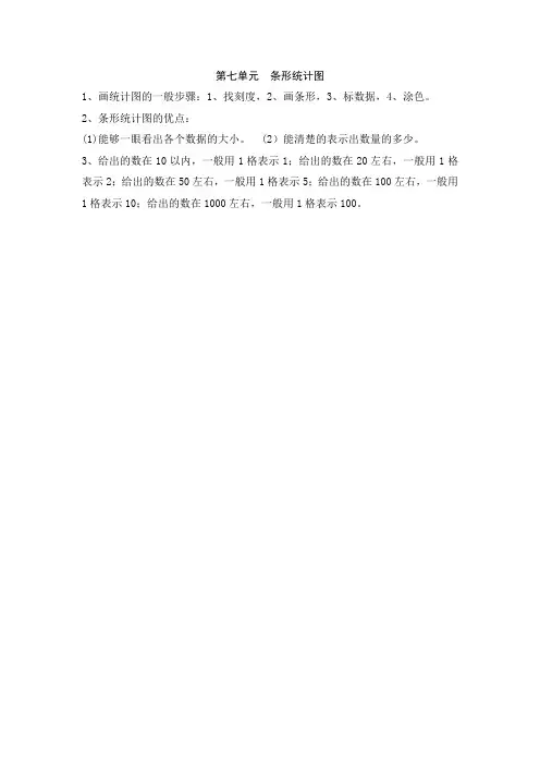 四年级上册数学7 条形统计图第七单元 条形统计图