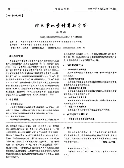 灌区节水量计算与分析