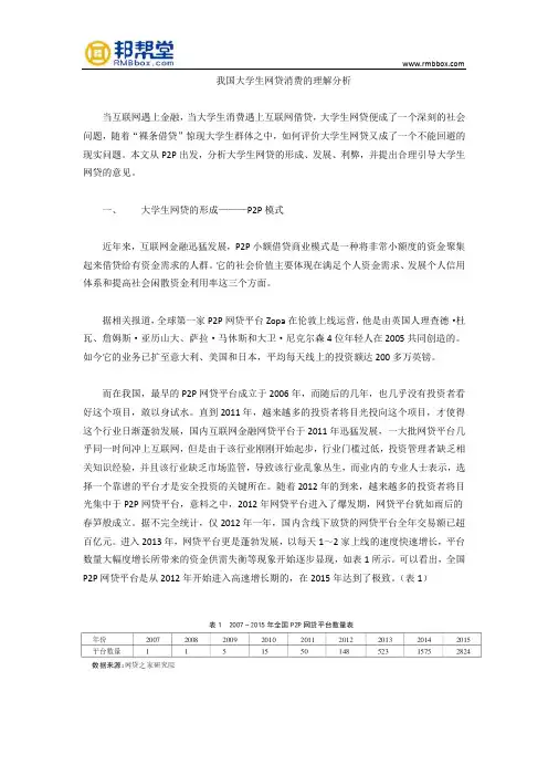 我国大学生网贷消费的理解分析