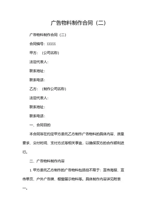 广告物料制作合同(两篇)