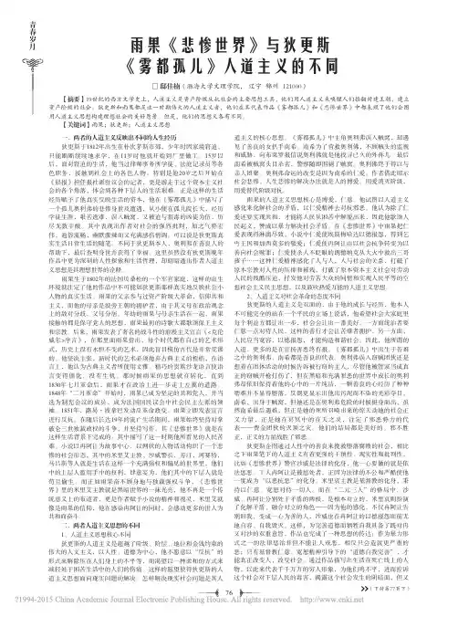 雨果_悲惨世界_与狄更斯_雾都孤儿_人道主义的不同_邸佳楠