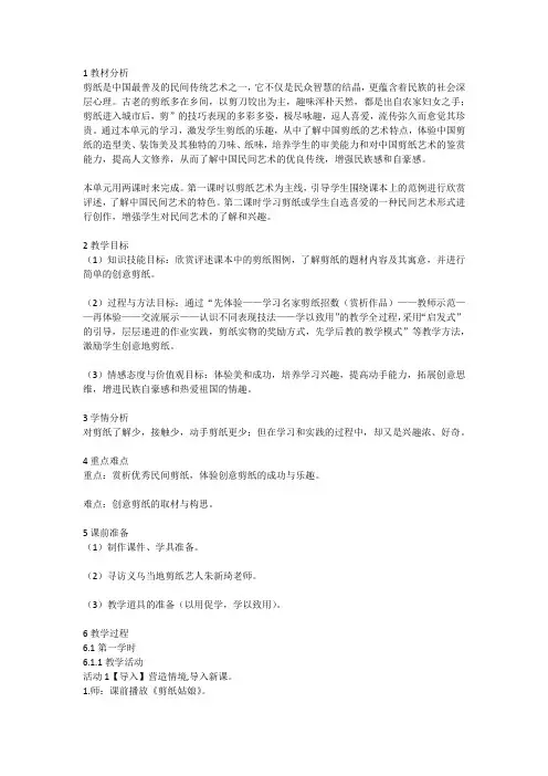 浙美版美术九上第4课《向民间艺术家学习》教案