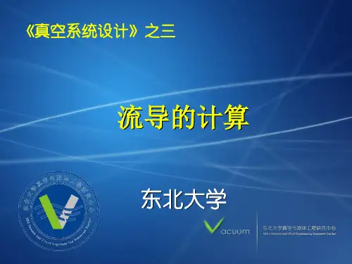 3流导的计算