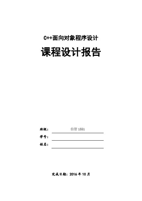 c  面向对象程序设计课程设计报告--银行卡管理系统