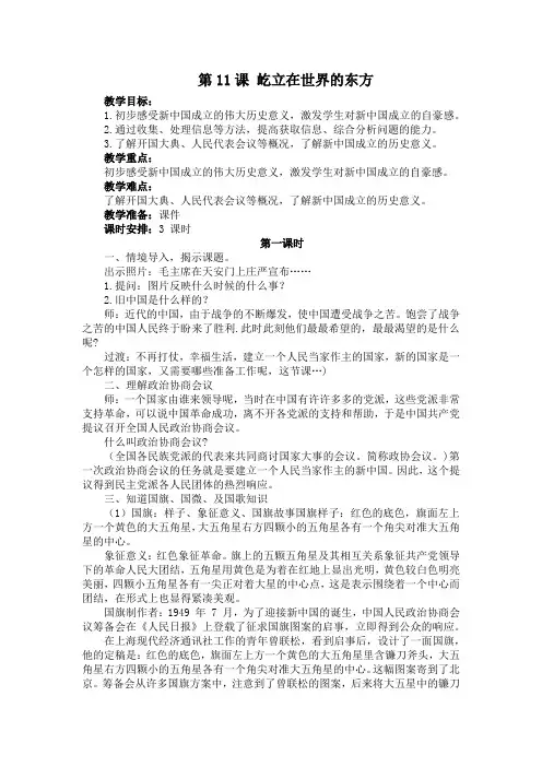 部编版道德与法治五年级下册第11课 屹立在世界的东方教案及课课练和答案
