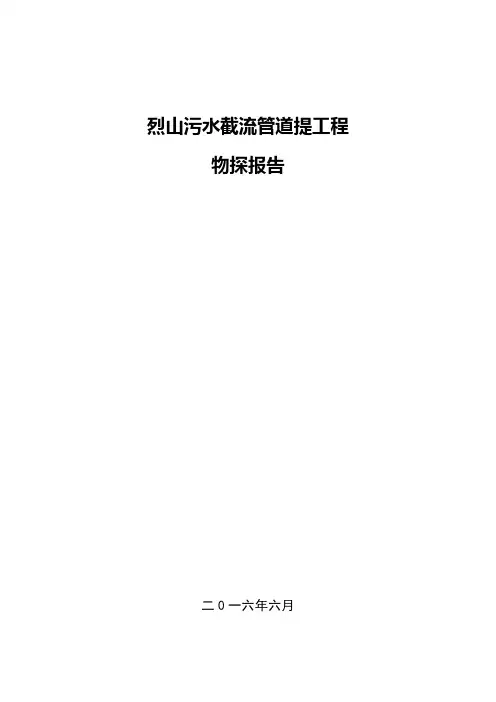 高密度电法工作报告全解