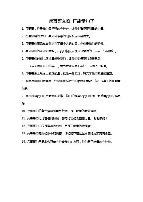 兵哥哥文案 正能量句子