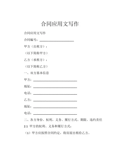 合同应用文写作