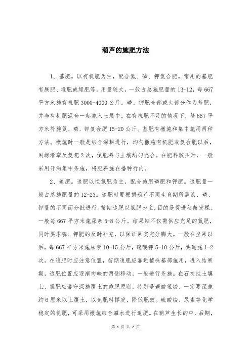 葫芦的施肥方法