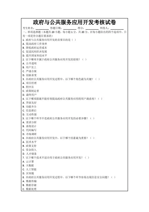 政府与公共服务应用开发考核试卷