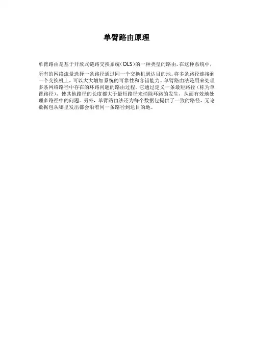单臂路由原理
