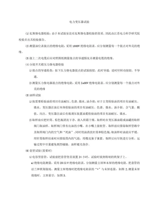 电力变压器试验