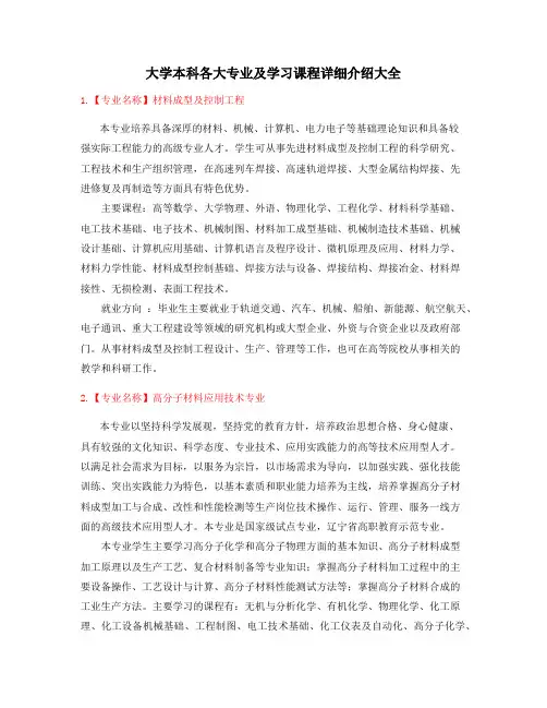 本科高等教育专业(课程介绍)
