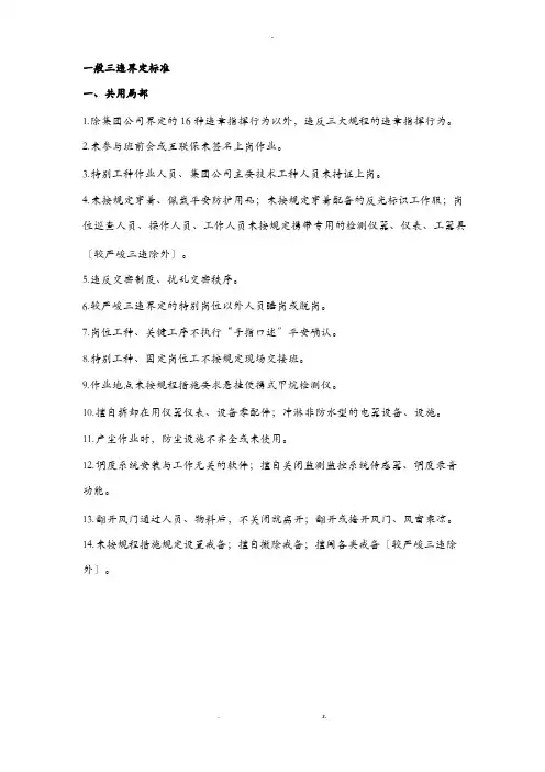 一般三违界定标准