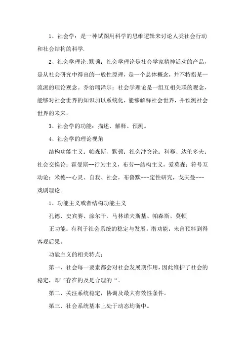 社会学基本理论--各流派观点
