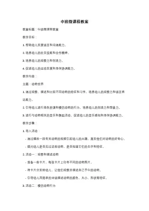 中班微课程教案
