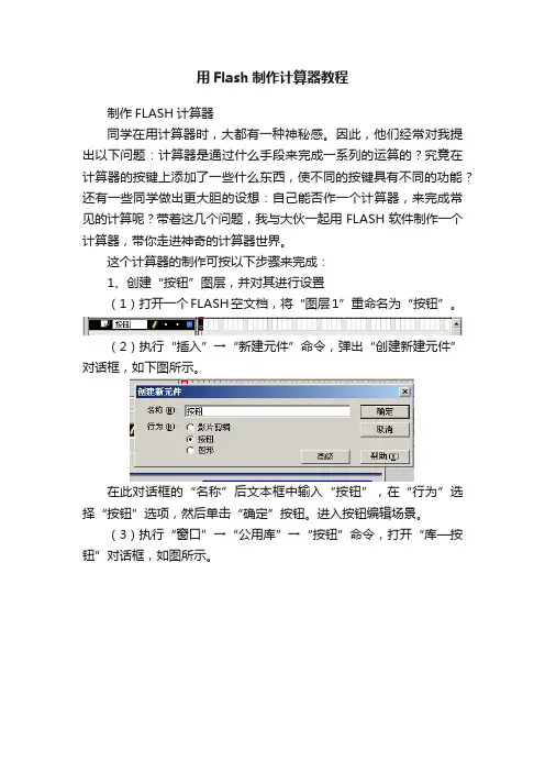 用Flash制作计算器教程