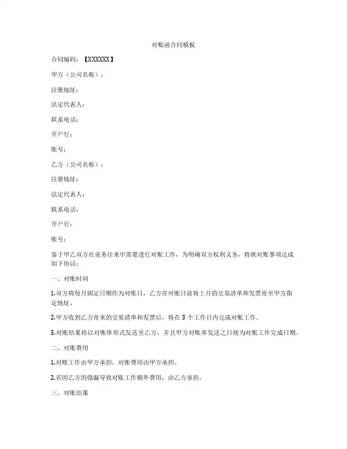 对账函合同模板