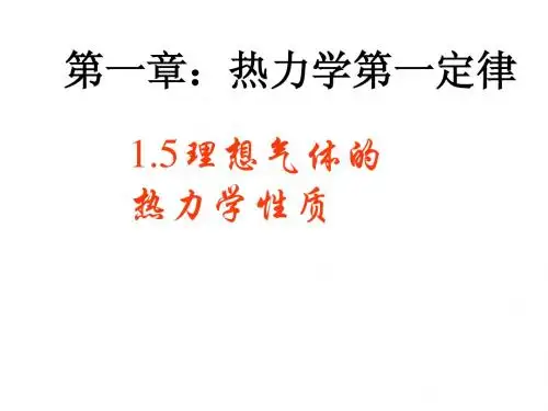 1热力学第一定律3