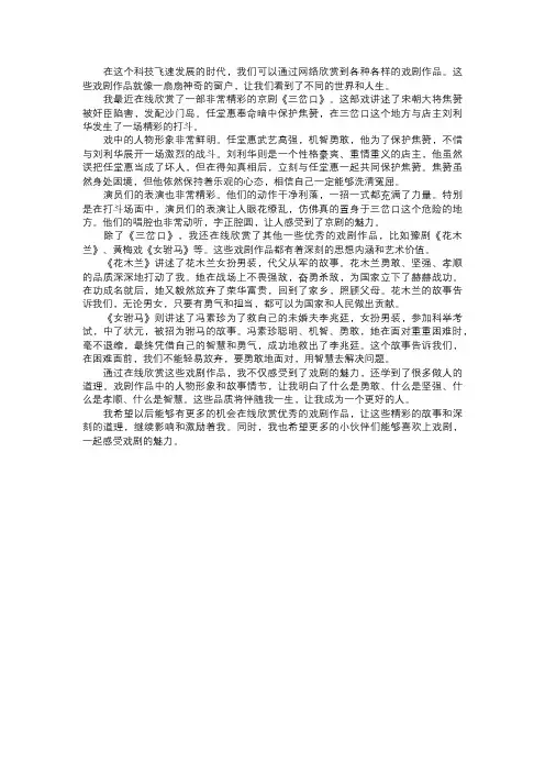 我在线欣赏的戏剧作品