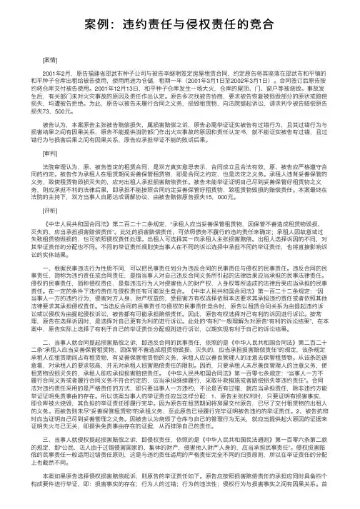 案例：违约责任与侵权责任的竞合