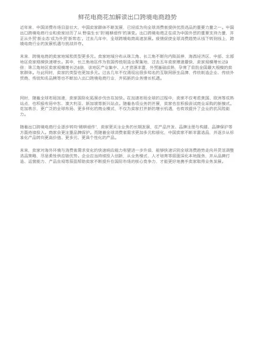 鲜花电商花加解读出口跨境电商趋势