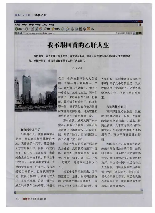 我不堪回首的乙肝人生