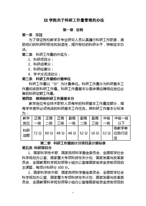 关于科研工作量管理的办法