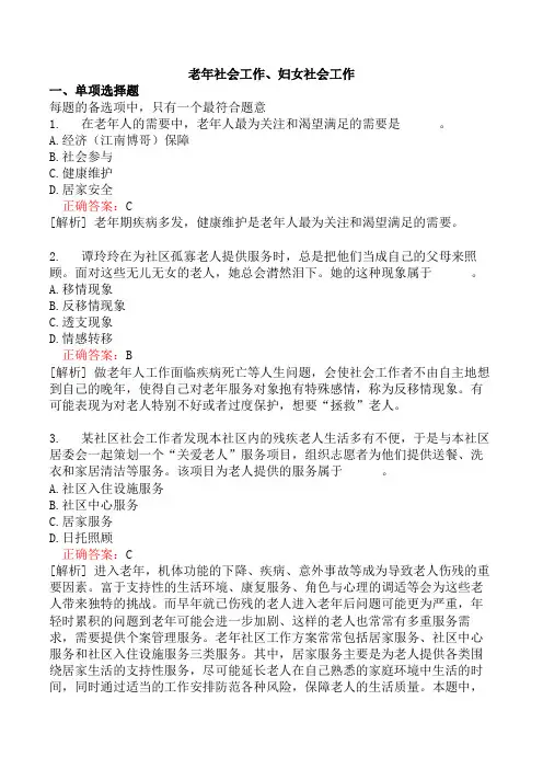 老年社会工作、妇女社会工作