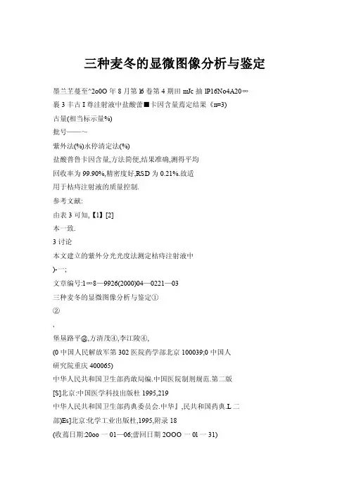 三种麦冬的显微图像分析与鉴定