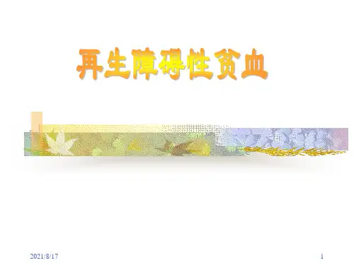 再生障碍性贫血本科