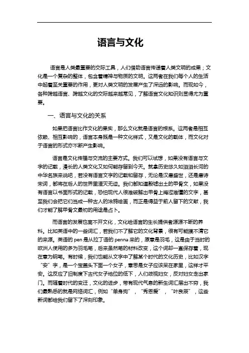 语言与文化