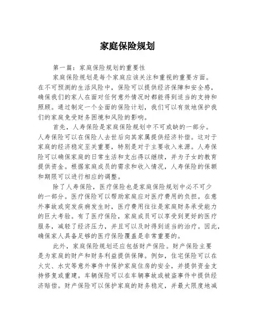 家庭保险规划2篇
