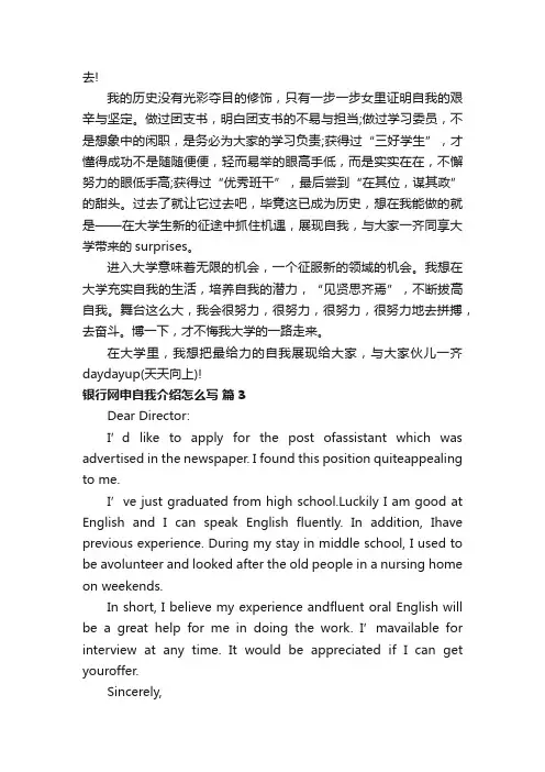 银行网申自我介绍怎么写（通用3篇）