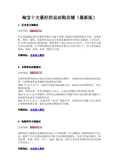 淘宝十大最好的运动鞋店铺(最新版)