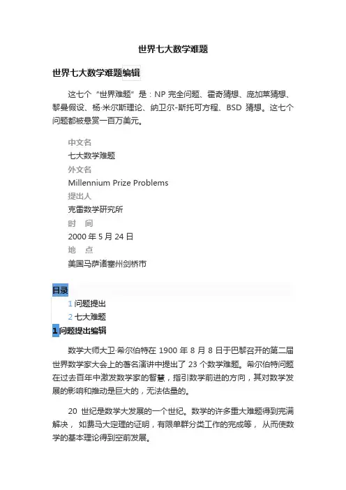 世界七大数学难题