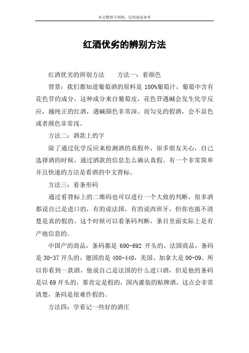 红酒优劣的辨别方法