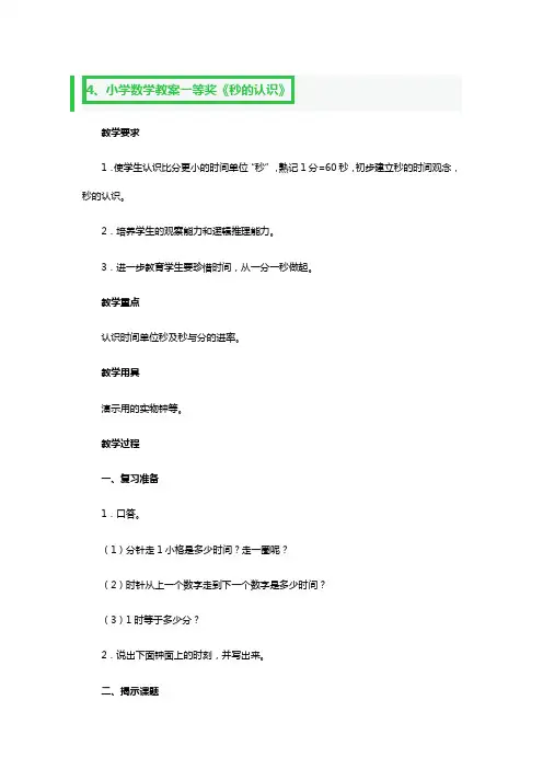 小学数学教案一等奖《秒的认识》2篇