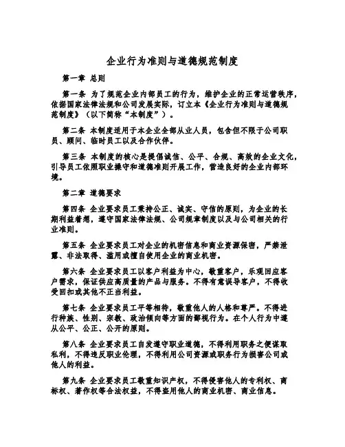 企业行为准则与道德规范制度