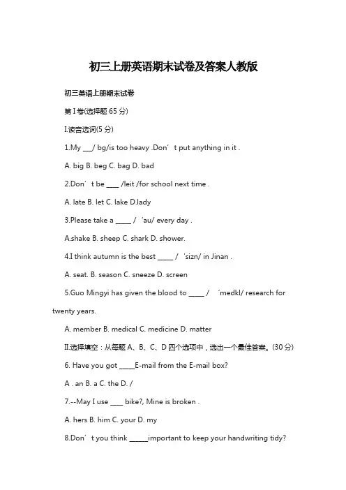 初三上册英语期末试卷及答案人教版