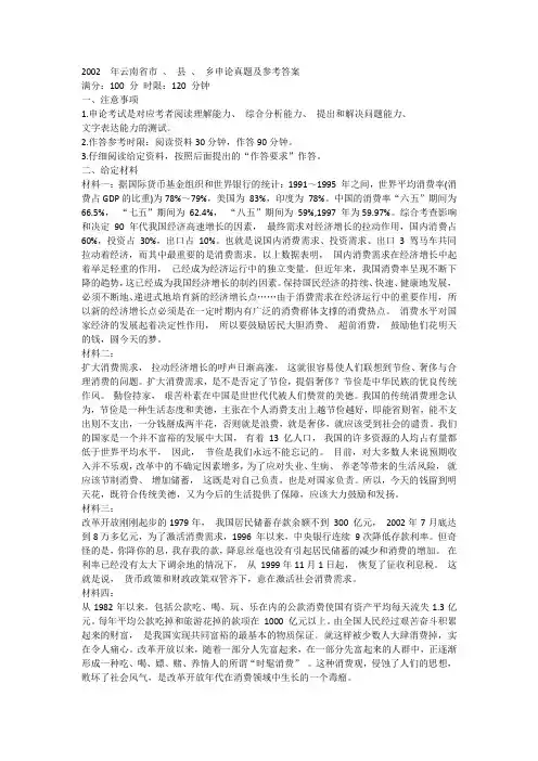 2002云南省公务员申论考试真题