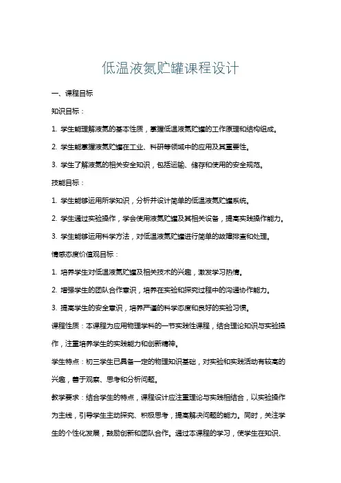 低温液氮贮罐课程设计