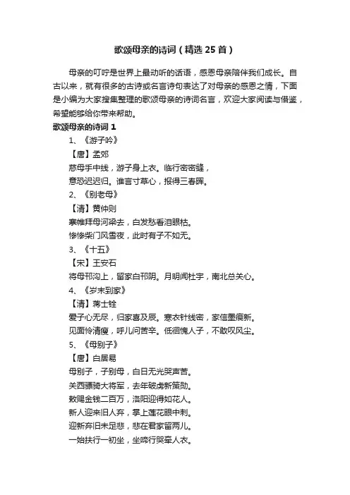 歌颂母亲的诗词（精选25首）