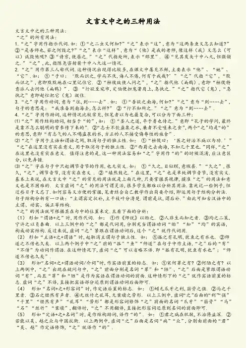 文言文中之的三种用法