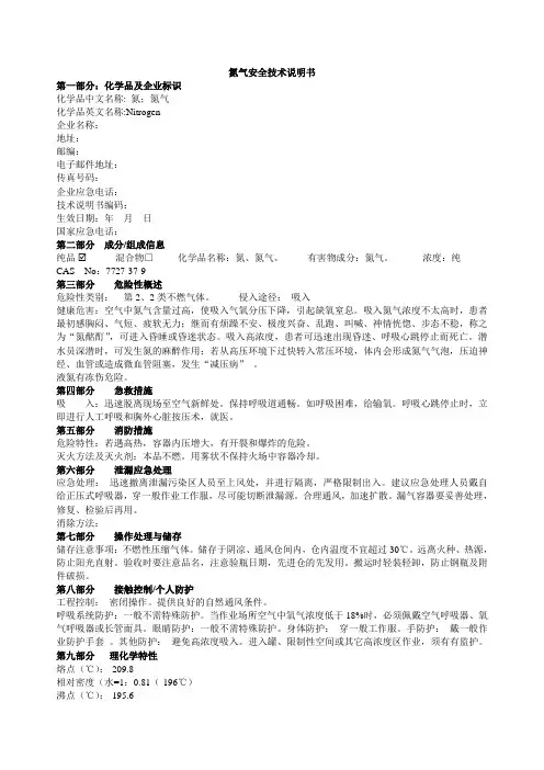 氮气安全技术说明书