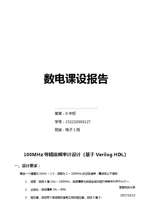 100MHz等精度频率计设计(基于某VerilogHDL)