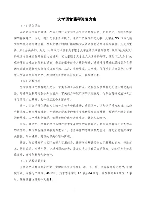 大学语文课程设置方案